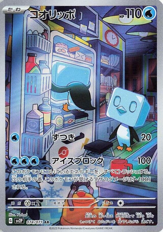 Eiscue (Japanese) - 074/071 - Art Rare