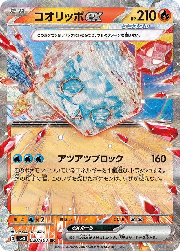 Eiscue ex (Japanese) - 020/108 - Double Rare