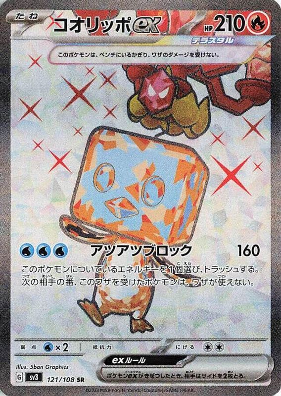Eiscue ex (Japanese) - 121/108 - Super Rare