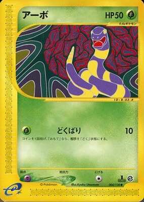 Ekans (Japanese) - 004/128 - Common