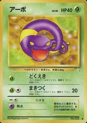 Ekans (Japanese) - 023 - Common