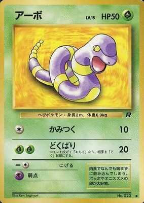 Ekans (Japanese) - 023 - Common