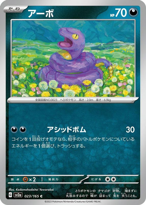 Ekans (Japanese) - 023/165 - Common