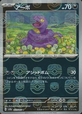 Ekans (Master Ball Pattern) (Japanese) - 023/165 - Common