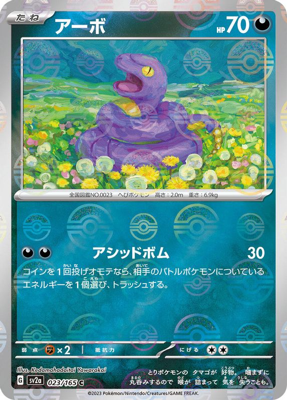 Ekans (Poke Ball Pattern) (Japanese) - 023/165 - Common