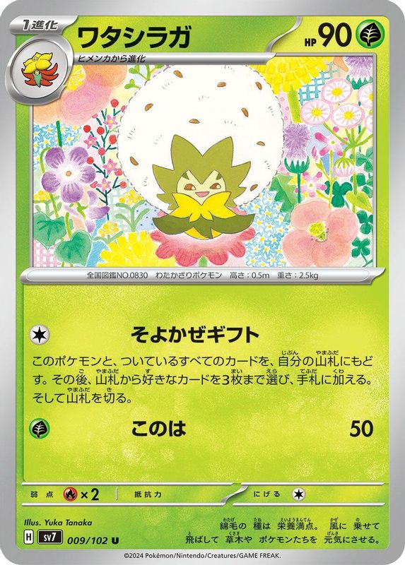 Eldegoss (Japanese) - 009/102 - Uncommon