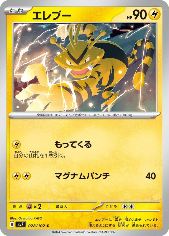 Electabuzz (Japanese) - 028/102 - Common