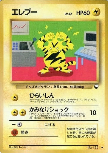 Electabuzz (Japanese) - 125 - Common (Glossy) (Series 2) available at 401 Games Canada