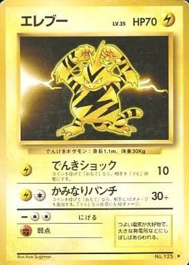 Electabuzz (Japanese) - 125 - Rare