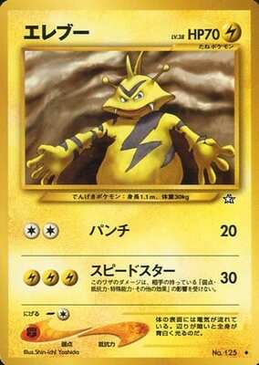 Electabuzz (Japanese) - 125 - Uncommon