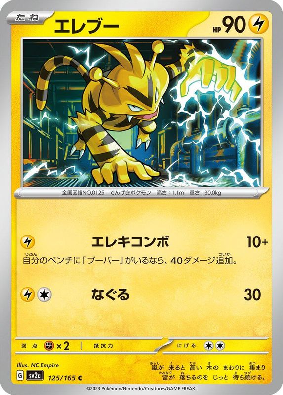 Electabuzz (Japanese) - 125/165 - Common