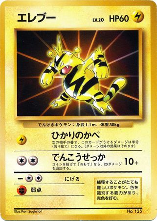 Electabuzz (Japanese) - No. 125 - Official File Promo available at 401 Games Canada