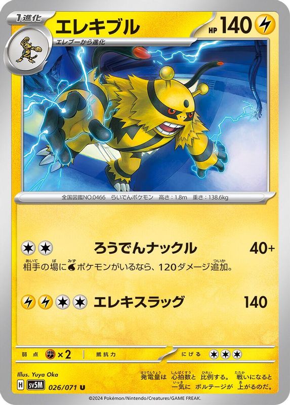 Electivire (Japanese) - 026/071 - Uncommon