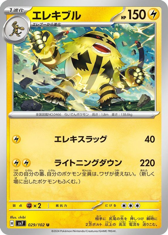 Electivire (Japanese) - 029/102 - Uncommon