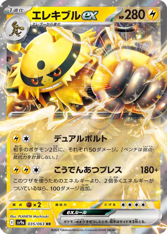Electivire ex (Japanese) - 035/063 - Double Rare