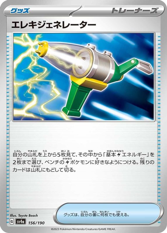 Electric Generator (Japanese) - 156/190 - No Rarity