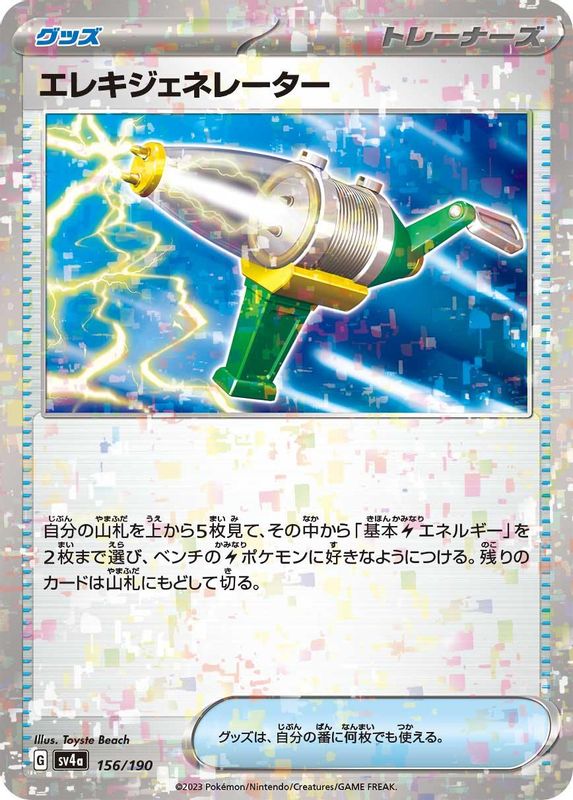 Electric Generator (Mirror Foil) (Japanese) - 156/190 - No Rarity