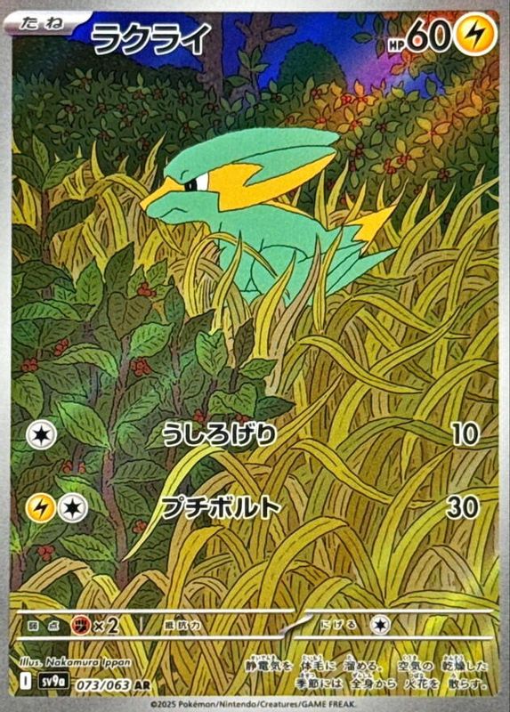 Electrike (Japanese) - 073/063 - Art Rare