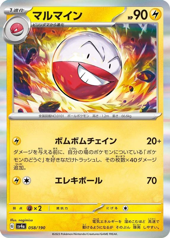 Electrode (Japanese) - 058/190 - No Rarity