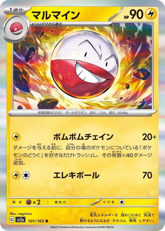 Electrode (Japanese) - 101/165 - Rare