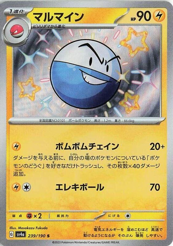 Electrode (Japanese) - 239/190 - Shiny Rare