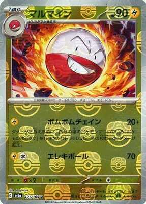 Electrode (Master Ball Pattern) (Japanese) - 101/165 - Rare