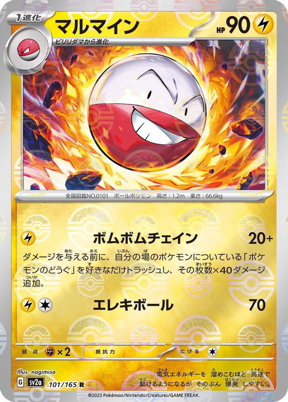Electrode (Poke Ball Pattern) (Japanese) - 101/165 - Rare