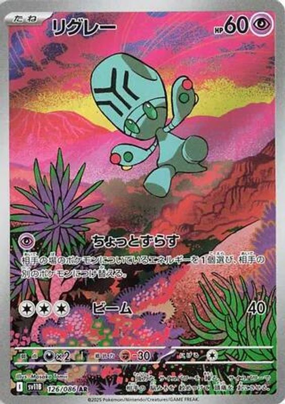Elgyem (Japanese) - 126/086 - Art Rare