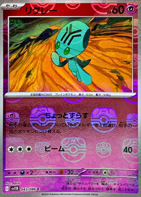 Elgyem (Master Ball Pattern) (Japanese) - 043/086 - Common