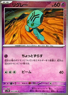 Elgyem (Poke Ball Pattern) (Japanese) - 043/086 - Common