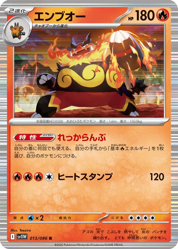 Emboar (Japanese) - 013/086 - Rare