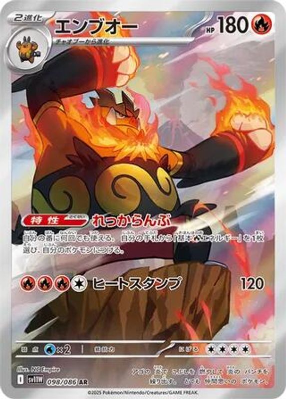 Emboar (Japanese) - 098/086 - Art Rare