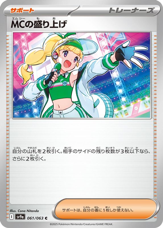 Emcee's Excitement (Japanese) - 061/063 - Common