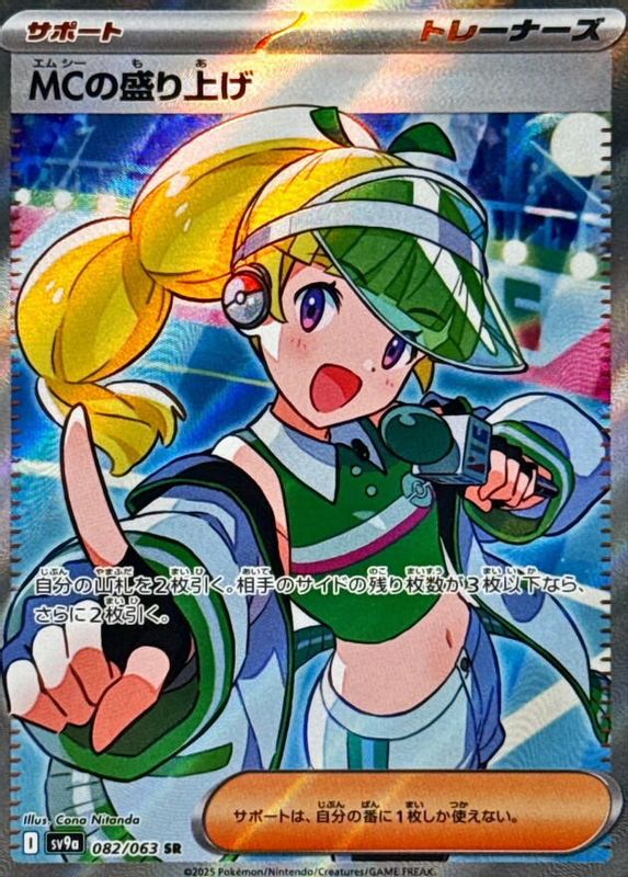 Emcee's Excitement (Japanese) - 082/063 - Super Rare
