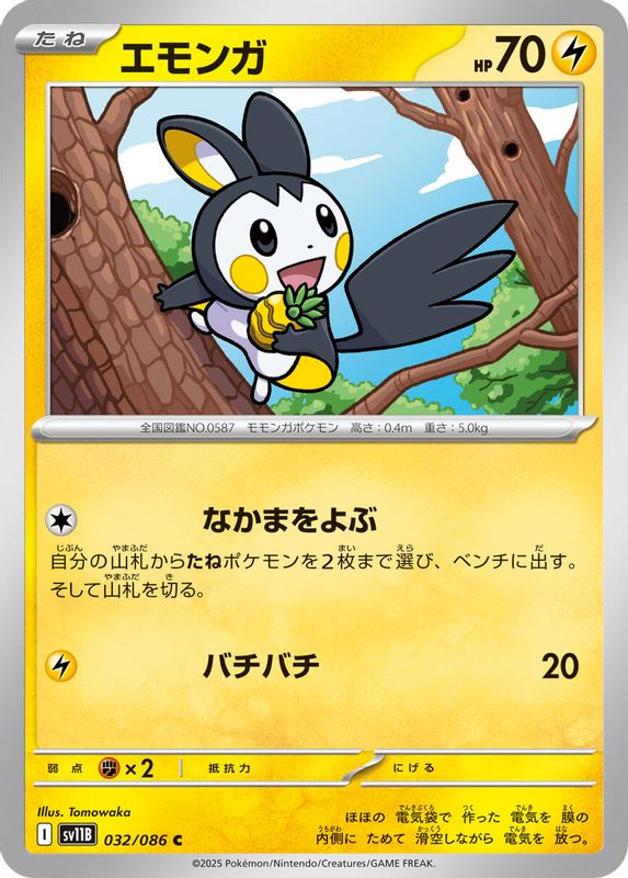 Emolga (Japanese) - 032/086 - Common