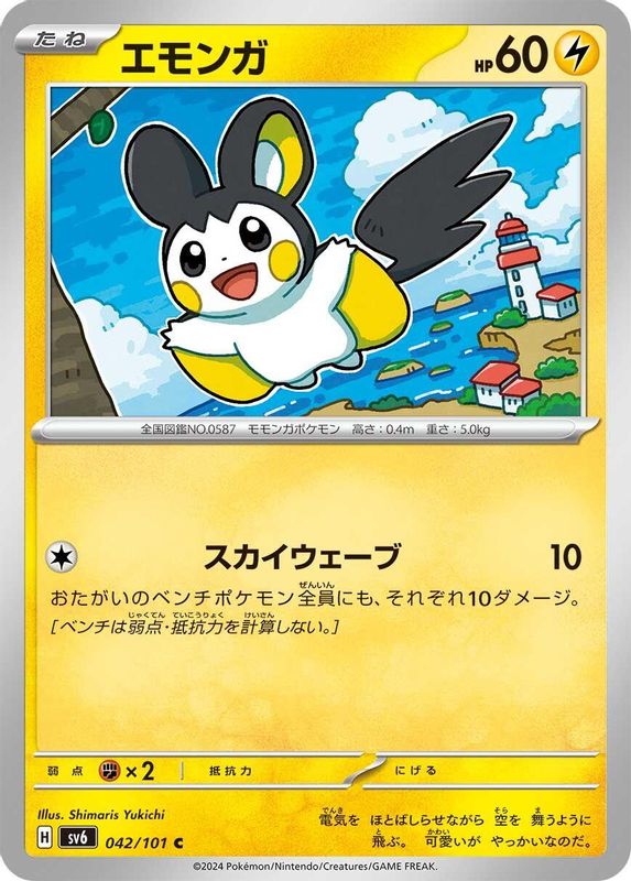 Emolga (Japanese) - 042/101 - Common