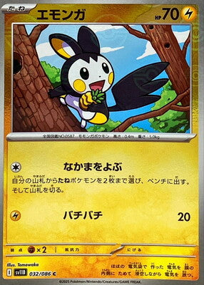 Emolga (Poke Ball Pattern) (Japanese) - 032/086 - Common