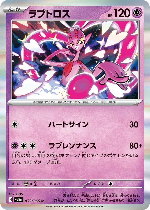 Enamorus (Japanese) - 039/066 - Rare