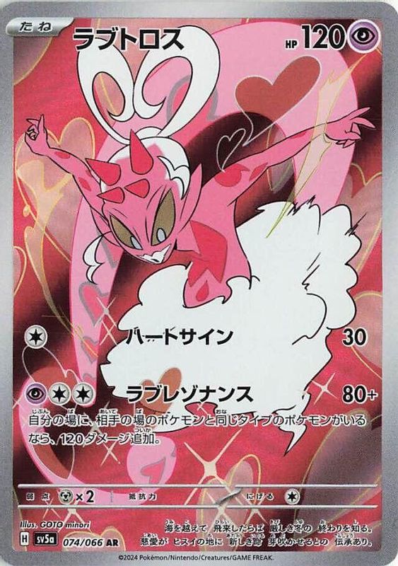 Enamorus (Japanese) - 074/066 - Art Rare
