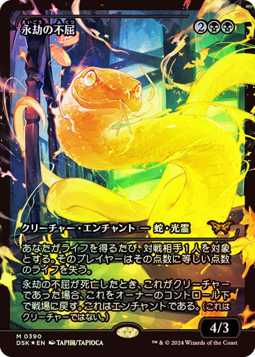 Enduring Tenacity - Japan Showcase - Japanese Language (Foil) (DSK)