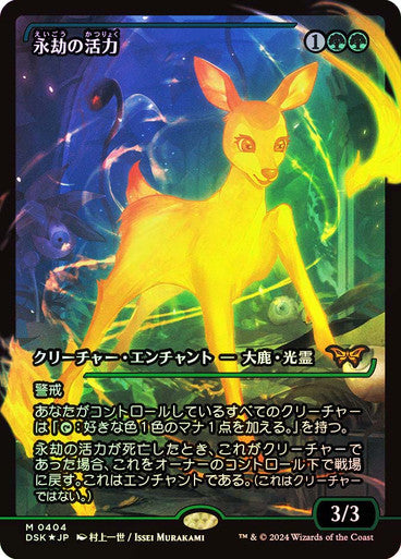 Enduring Vitality - Japan Showcase - Japanese Language (Foil) (DSK)