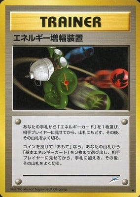 Energy Amplifier (Japanese) - T07 - Uncommon