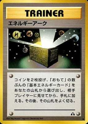 Energy Ark (Japanese) - T05 - Common