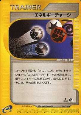 Energy Charge (Japanese) - 051/128 - Uncommon