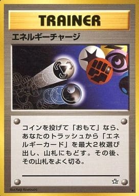 Energy Charge (Japanese) - T03 - Rare