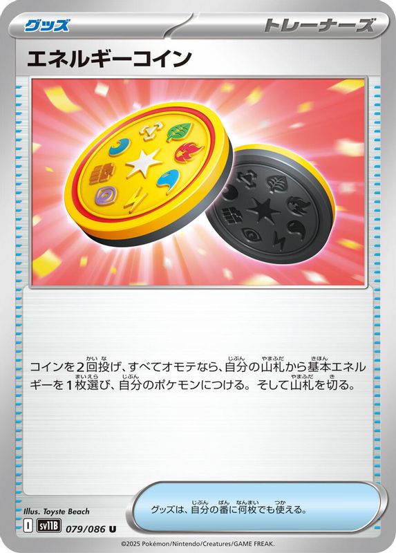 Energy Coin (Japanese) - 079/086 - Uncommon