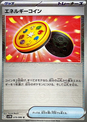 Energy Coin (Poke Ball Pattern) (Japanese) - 079/086 - Uncommon