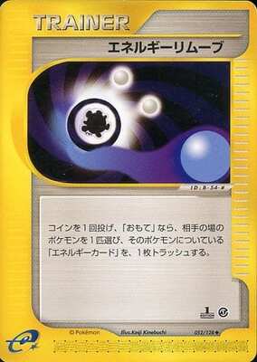 Energy Removal 2 (Japanese) - 052/128 - Uncommon