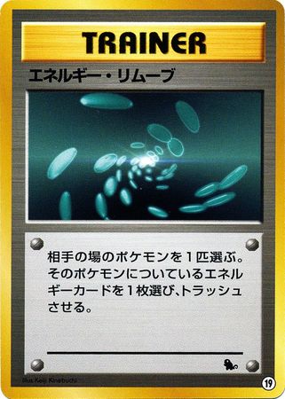 Energy Removal (Japanese) - 19 - Promo (Squirtle Deck VHS) available at 401 Games Canada