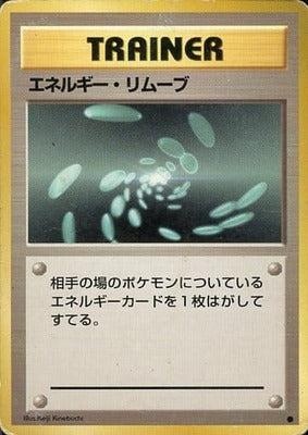 Energy Removal (Japanese) - T23 - Common